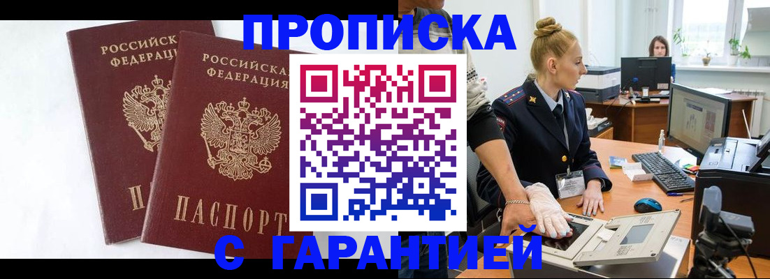 прописка для военкомата в Новороссийске