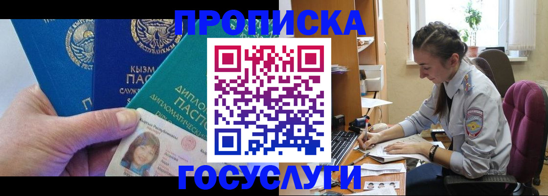 прописка в Новороссийске