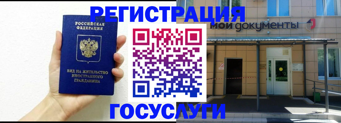 временная регистрация надежно в Новороссийске