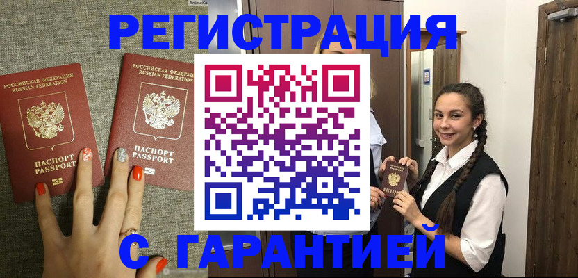 где прописаться в Новороссийске