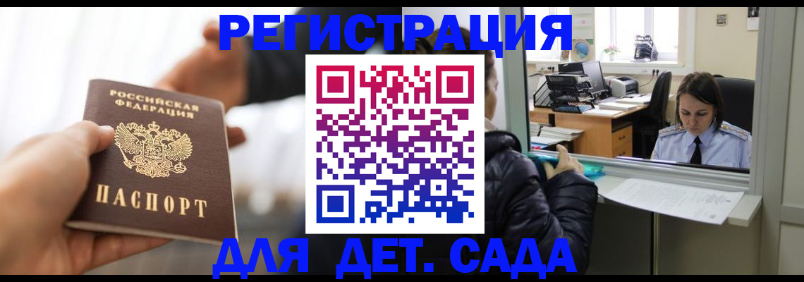 где прописаться в Новороссийске