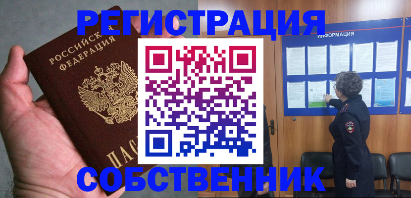 купить прописку в Новороссийске