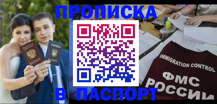 прописка иностранных граждан в Новороссийске