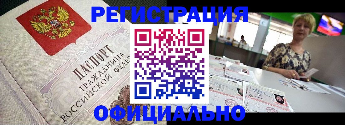 миграционный учет в Новороссийске