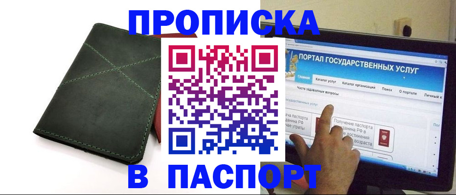 временная регистрация в Новороссийске