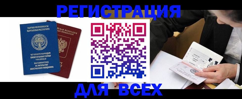 прописка для школы в Новороссийске