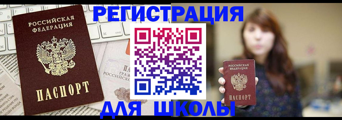 регистрация в Новороссийске