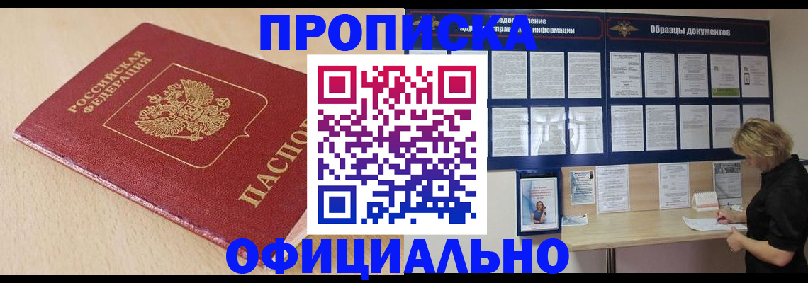 временная прописка в Новороссийске