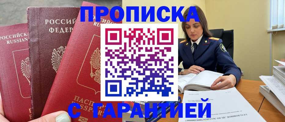 прописка ребенка в Новороссийске